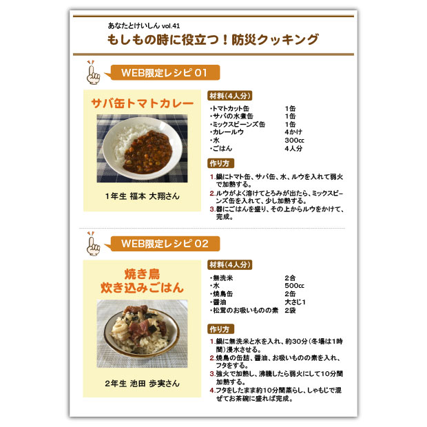 WEB限定レシピ