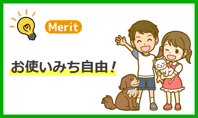 けいしんサポートローンのメリット２