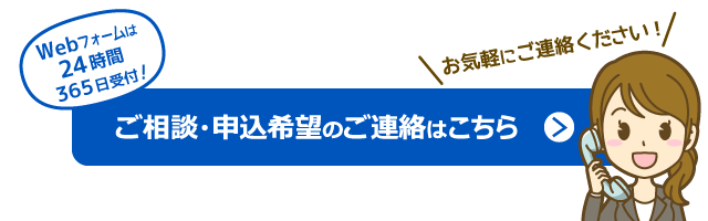 融資のご相談・申込希望の受付フォーム