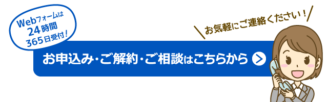 お電話・メールフォームでのご相談はこちら