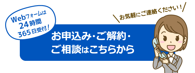 お電話・メールフォームでのご相談はこちら